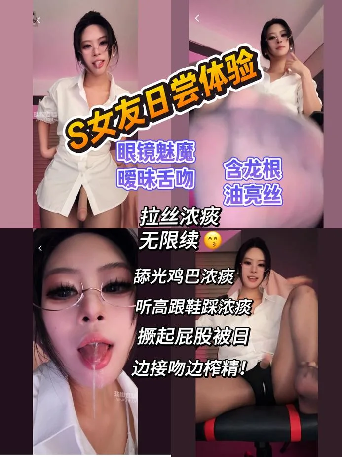 瑶瑶 – 4爱接吻浓痰眼睛女友