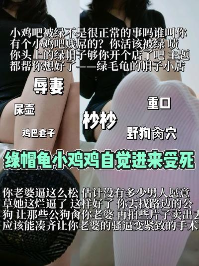 杪杪 – 绿帽男小鸡鸡羞辱辱妻