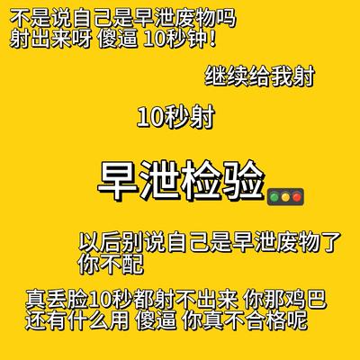 杪杪 – 早泄测试检验不合格