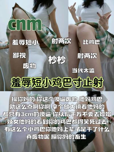 杪杪 – 寸止羞辱短小