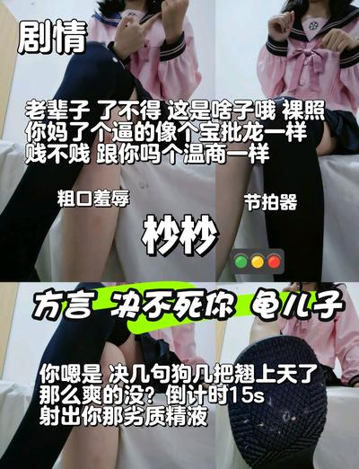 杪杪 – 强推四川方言羞辱红绿灯寸止