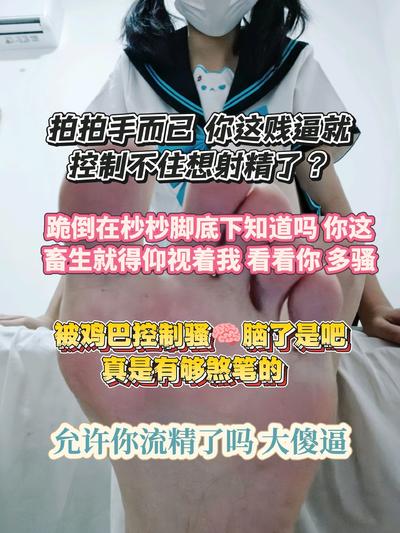 杪杪 – 拍手寸止地狱版羞辱粗口