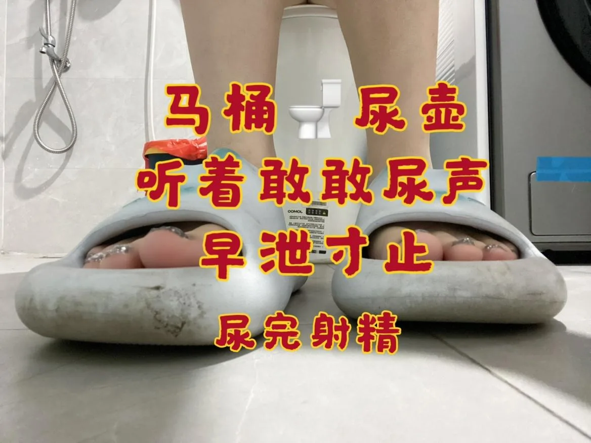 敢敢 – 听到圣水声音才能撸jb