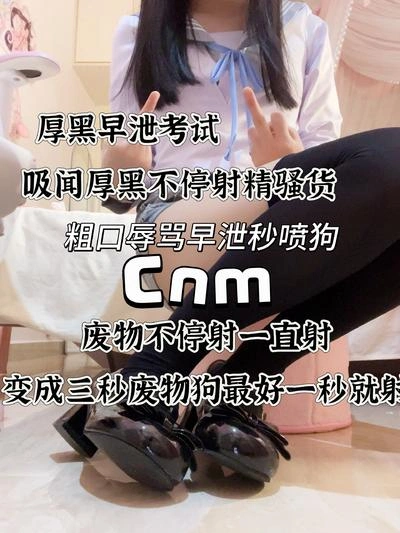 砂糖 – 厚黑早泄考试