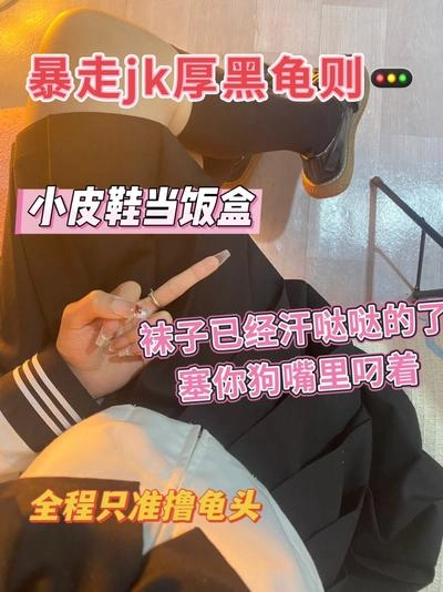 大二苒苒 – jk小黑鞋厚黑龟则