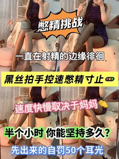 大二苒苒 – 黑丝高跟寸止