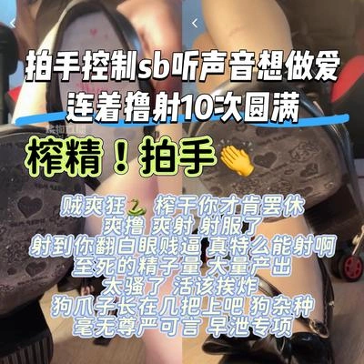 小鱼爹很 – 早泄拍手手撸榨精