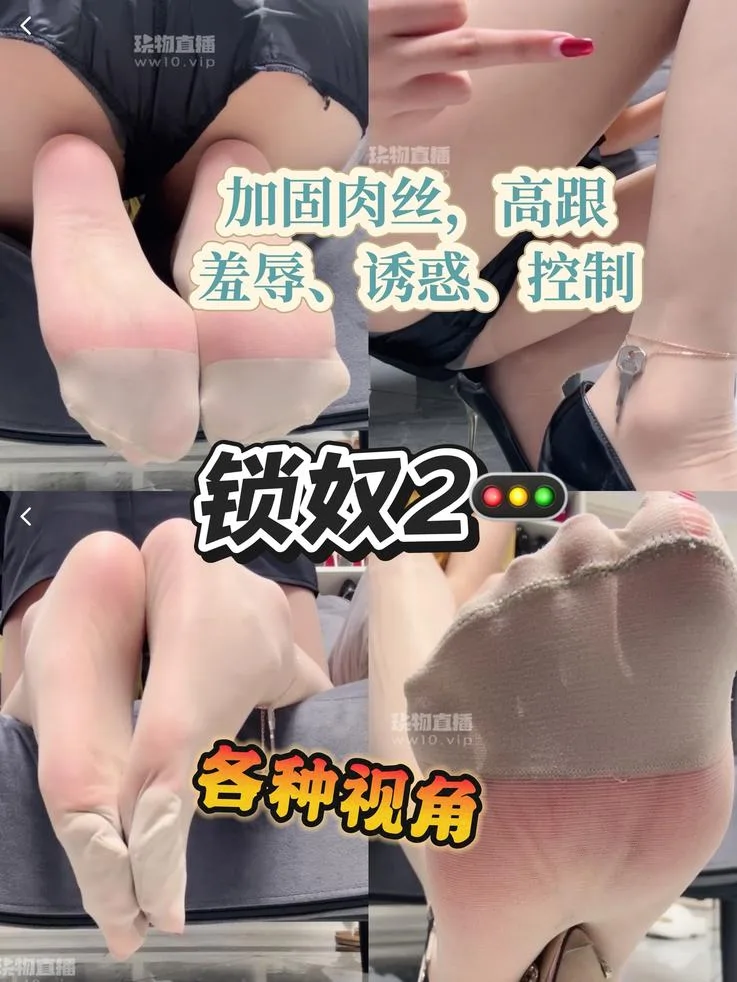 酒鸽 – 锁奴2加固肉丝高跟