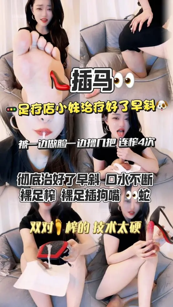 画骨 – 早谢找足疗小妹治好了