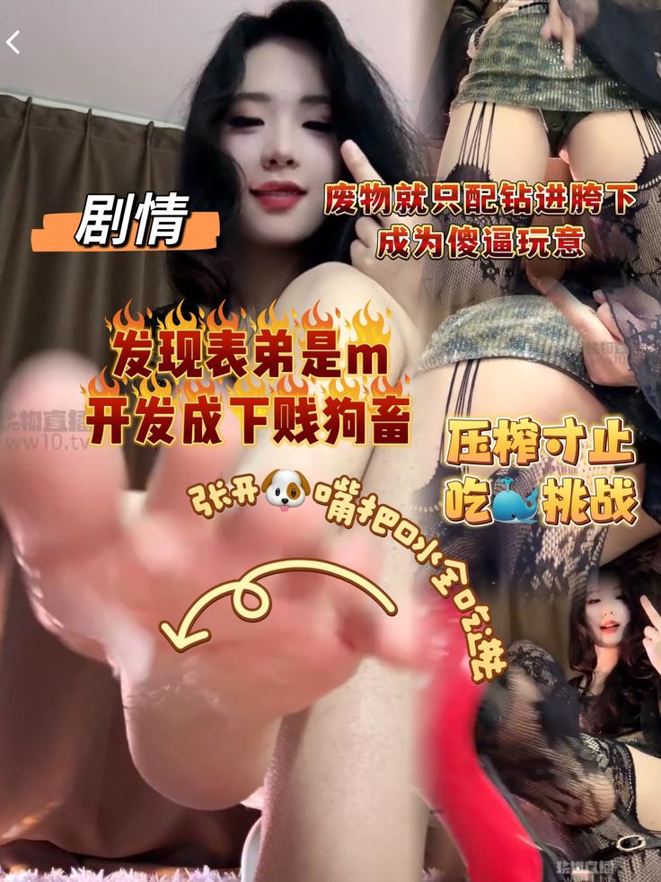 母狗妈妈 – 发现表弟是m开发成私奴