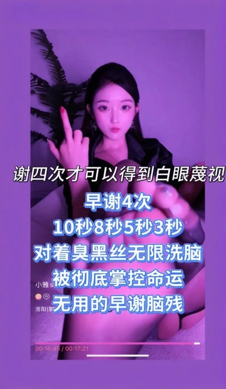 小雅老师 – 早泄训练专场