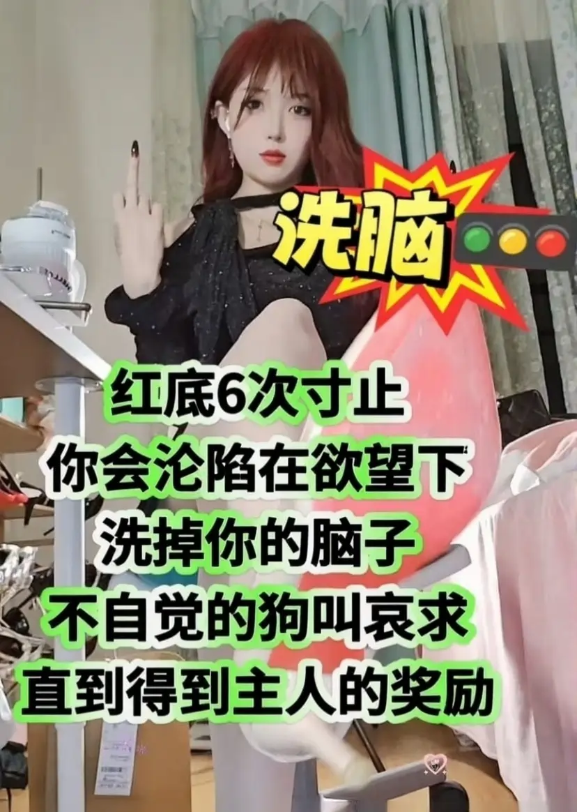 佳佳s – 洗脑6次寸止