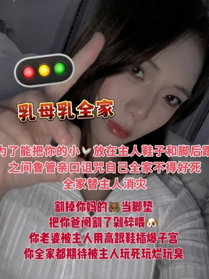 欣然莫 – 你们期待的辱全家