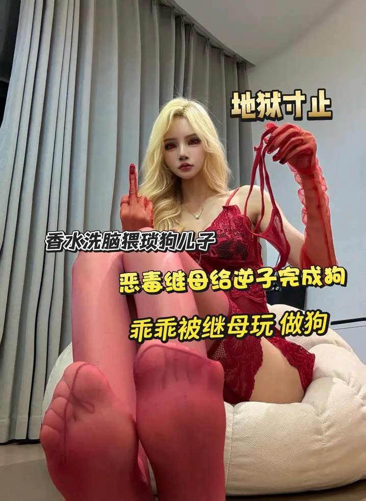 黛安娜 – 恶毒后妈玩废狗儿子