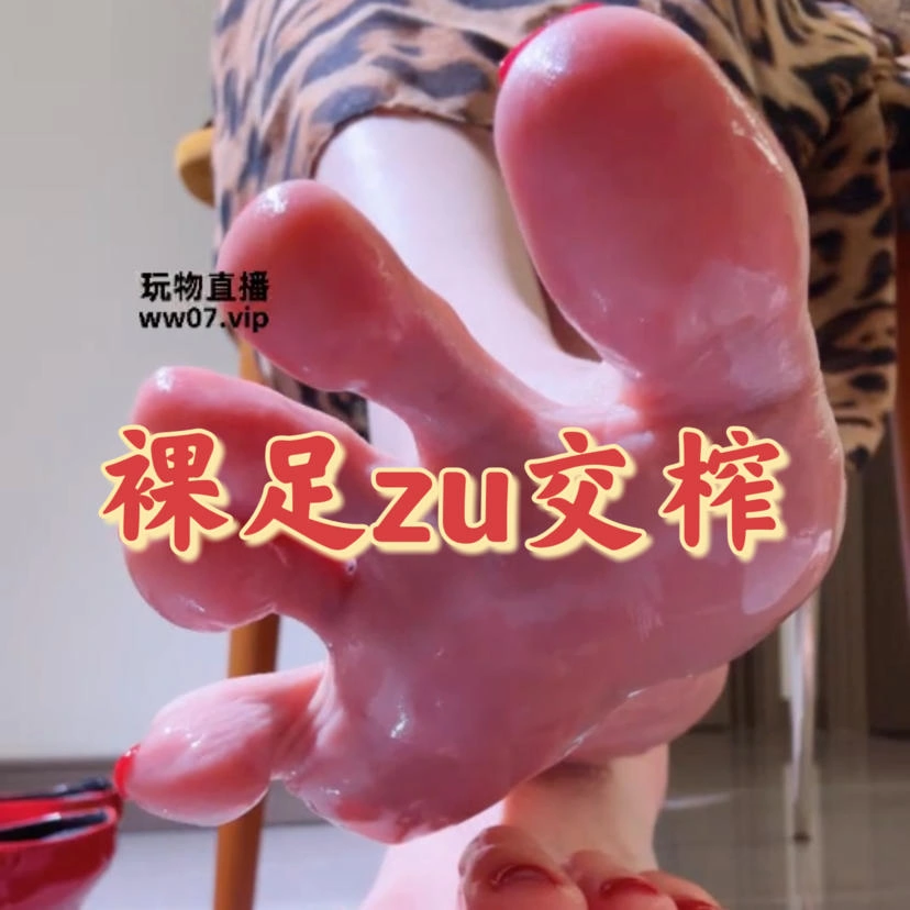 半眠 – 裸足足交榨