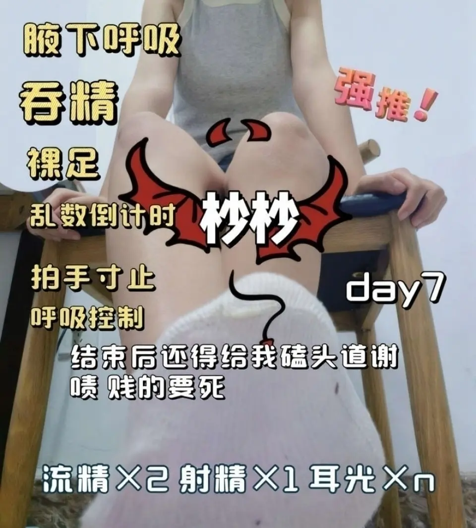 杪杪 – 地狱寸止玩废