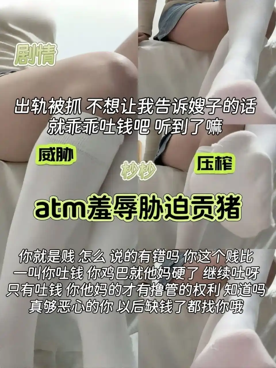 杪杪 – atm剧情威胁胁迫