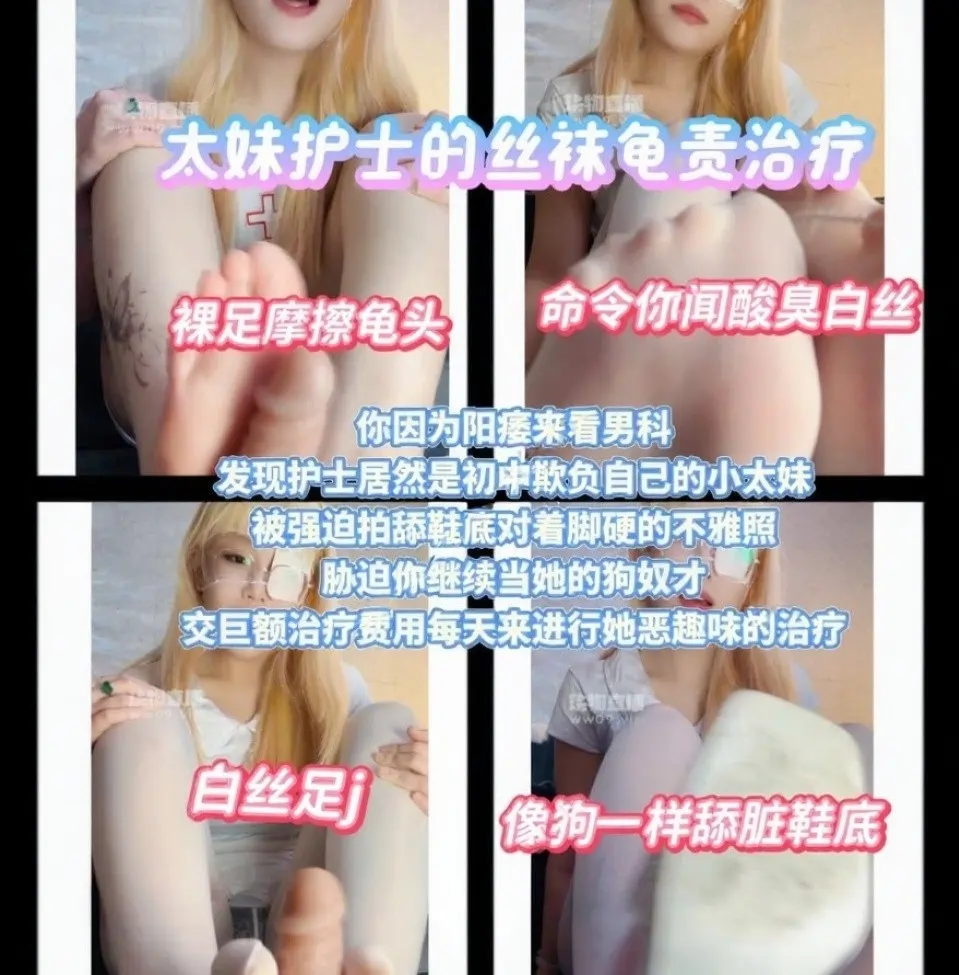 帝如烟 – 太妹护士的鬼责训练