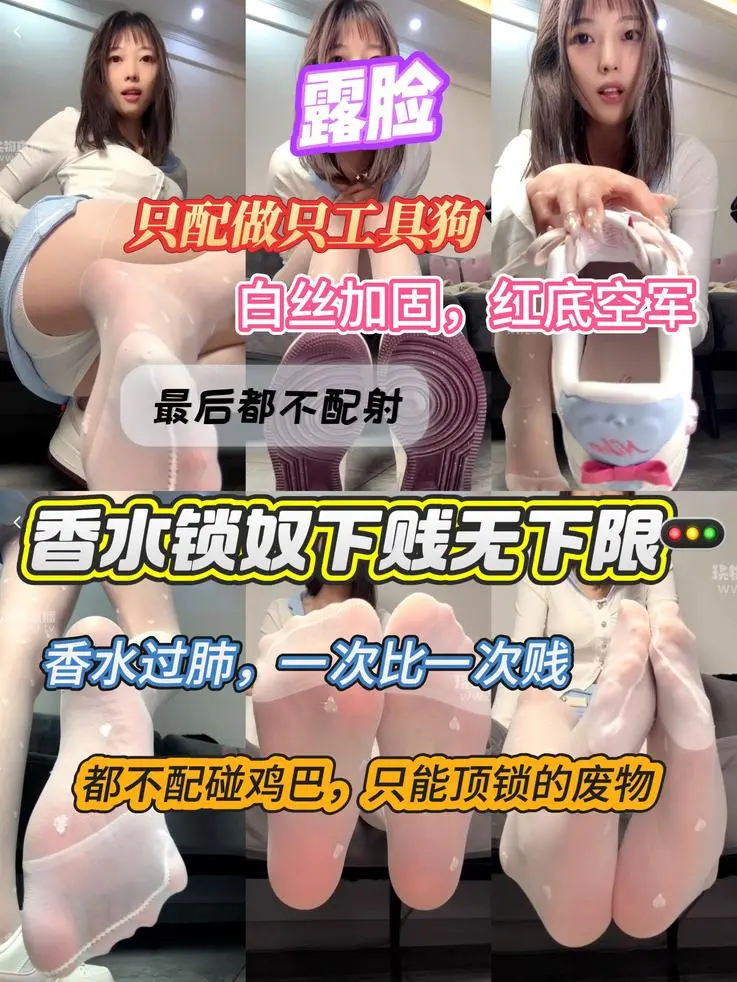 酒鸽 – 香水锁奴下贱无下限