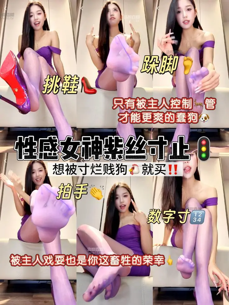 妮可 – 性感女神紫丝寸止