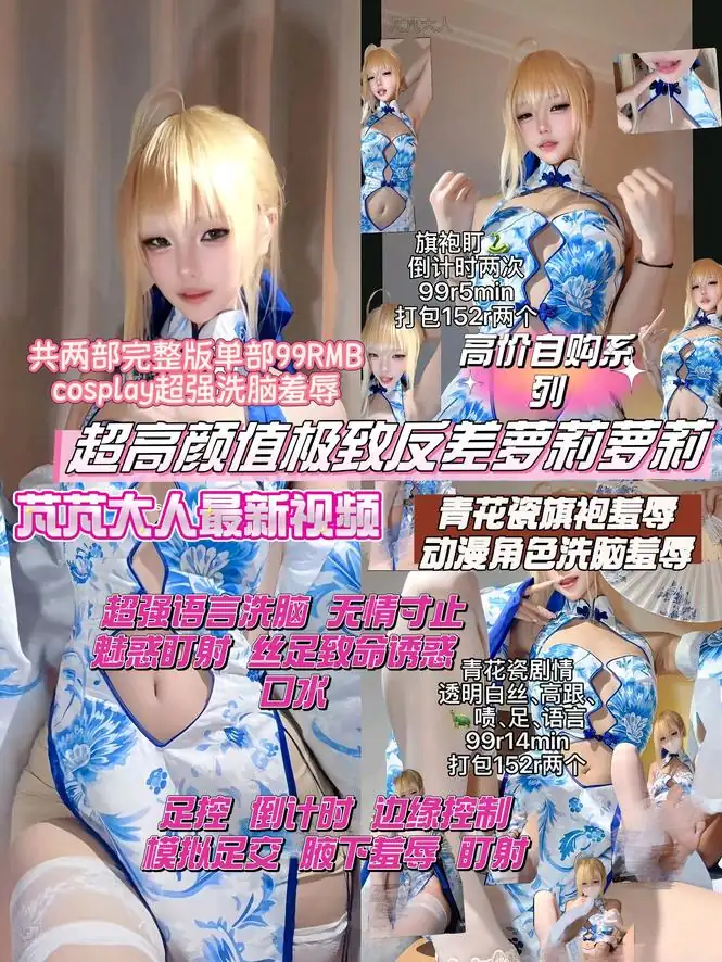 芃芃大人 – 青花瓷旗袍羞辱寸止