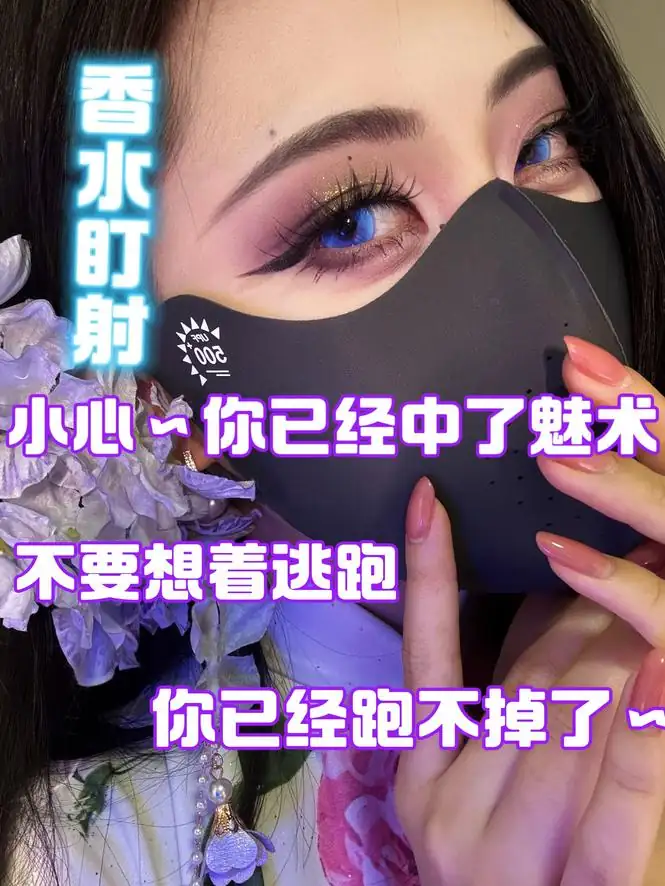 御清 – 超精致眼妆盯