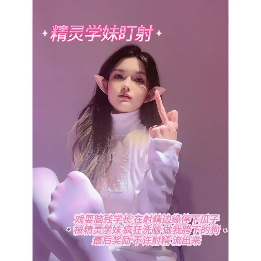 于于鱼 – 精灵学妹盯射