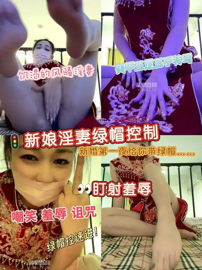 知心妈妈 – 新娘淫妻绿帽控制