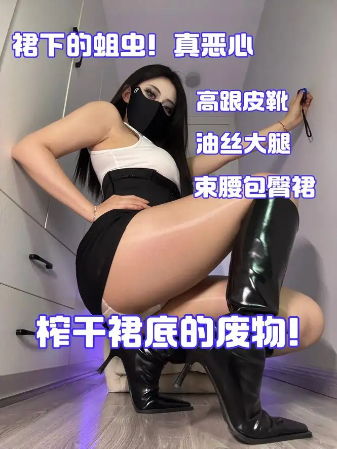 御清 – 裙下做鬼也风流