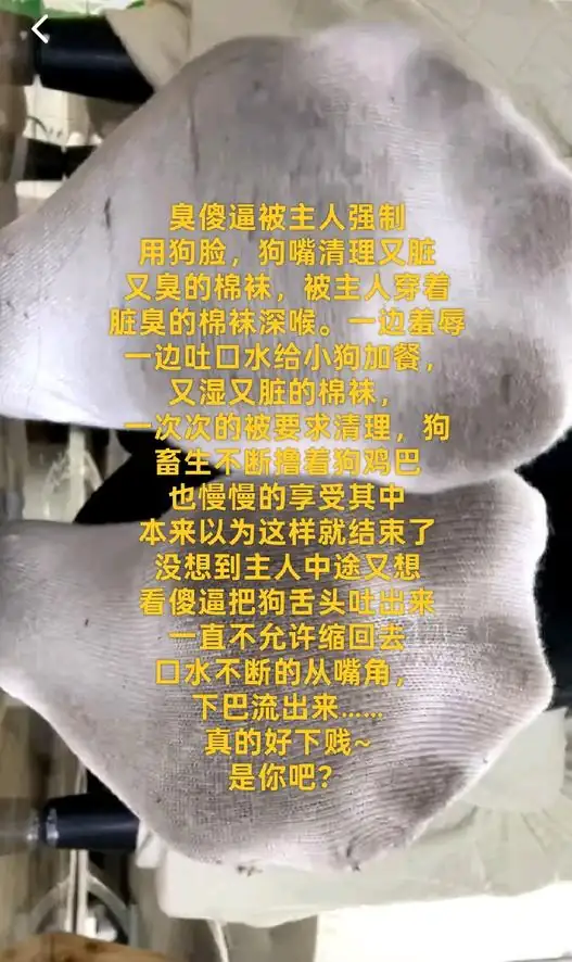 晓甜 – 超脏白棉袜憋精