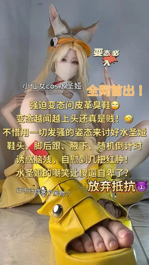 奶味小仙女 – cos水圣娅榨精