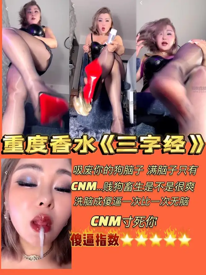 小姨 – 重度香水三字经辱骂