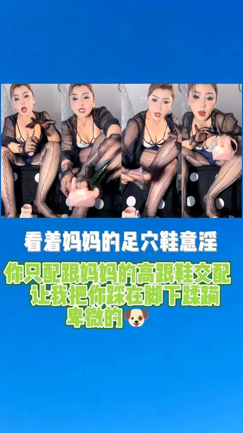 小姨 – 足穴飞机高跟寸榨